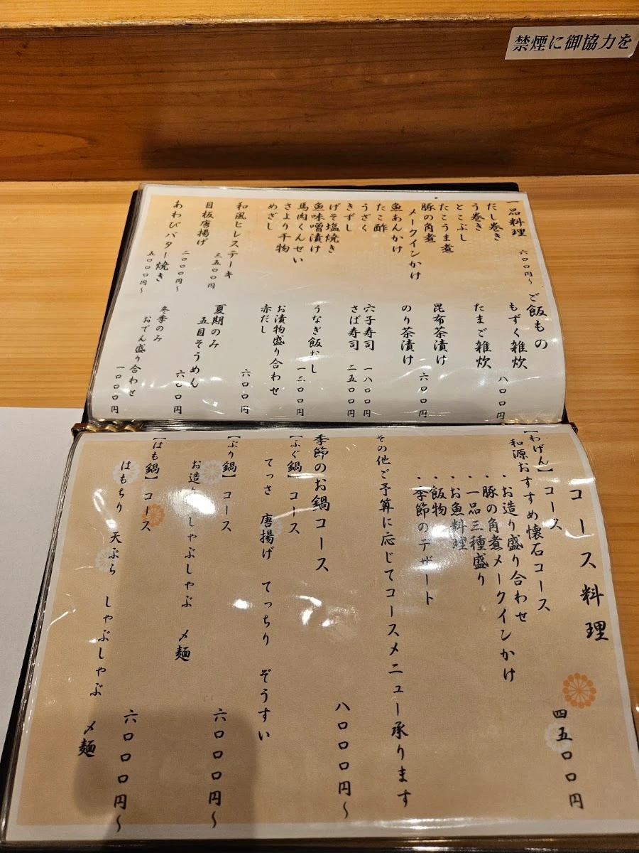 和源 メニュー写真 9
